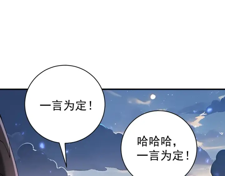 漫画《全民转职：驭龙师是最弱职业？》第87话 一锤子约定第84张图