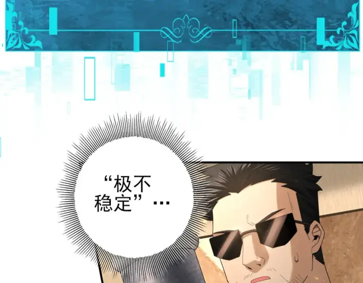 漫画《全民转职：驭龙师是最弱职业？》第88话 不稳定的传送门第10张图