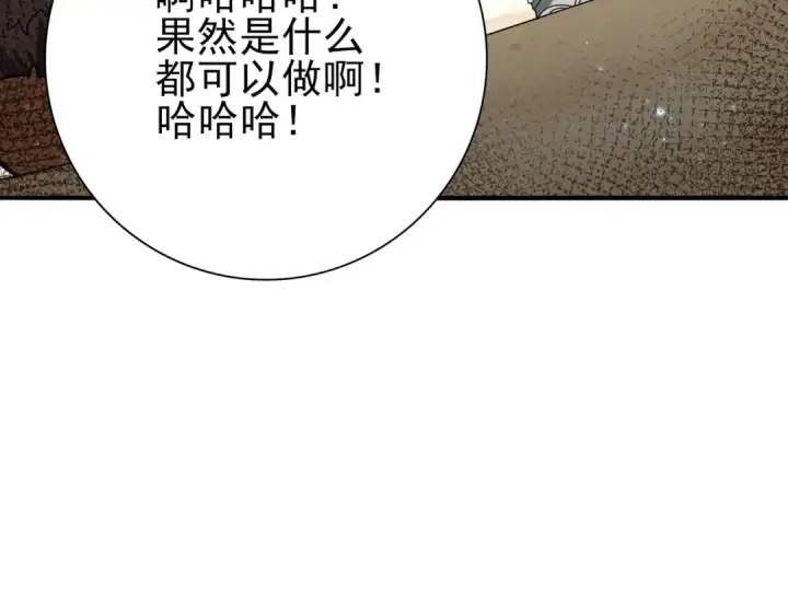 漫画《全民转职：驭龙师是最弱职业？》第88话 不稳定的传送门第116张图