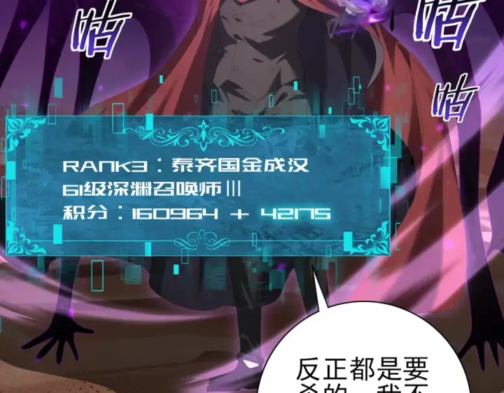漫画《全民转职：驭龙师是最弱职业？》第88话 不稳定的传送门第124张图