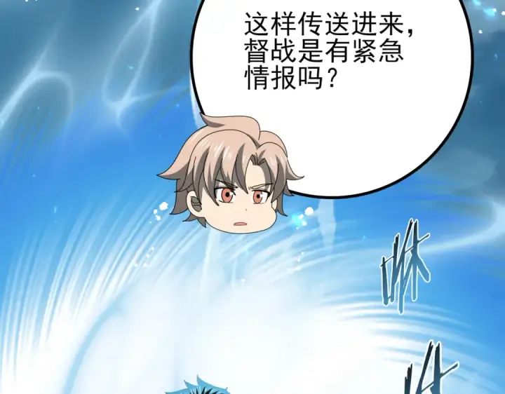 漫画《全民转职：驭龙师是最弱职业？》第88话 不稳定的传送门第134张图