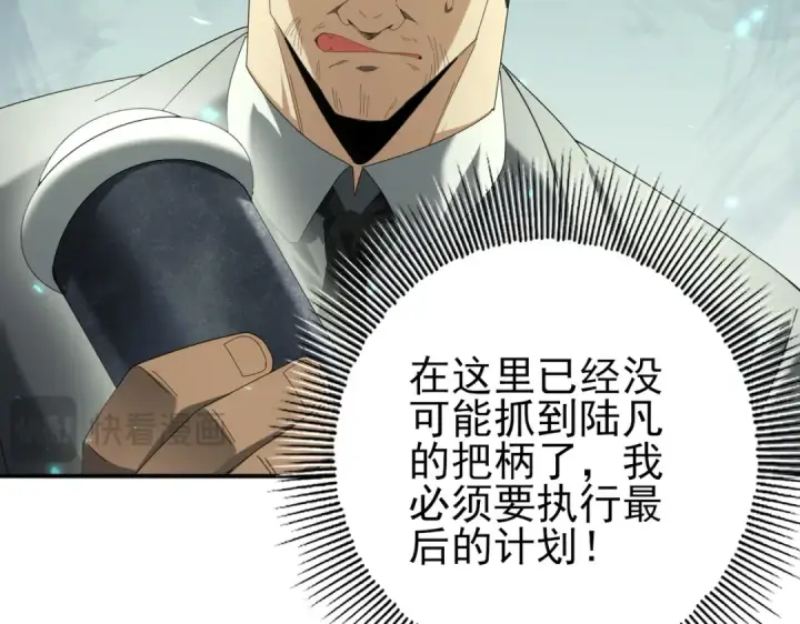 漫画《全民转职：驭龙师是最弱职业？》第88话 不稳定的传送门第15张图