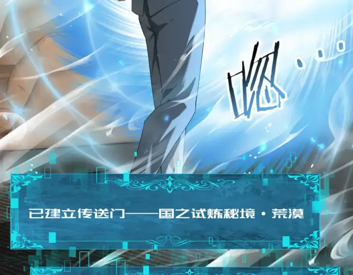 漫画《全民转职：驭龙师是最弱职业？》第88话 不稳定的传送门第21张图