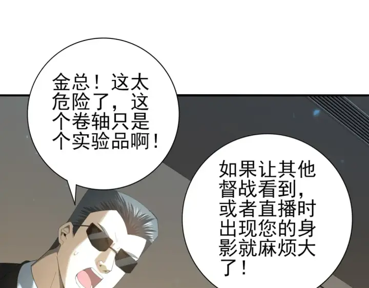 漫画《全民转职：驭龙师是最弱职业？》第88话 不稳定的传送门第23张图