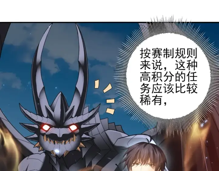 漫画《全民转职：驭龙师是最弱职业？》第88话 不稳定的传送门第44张图