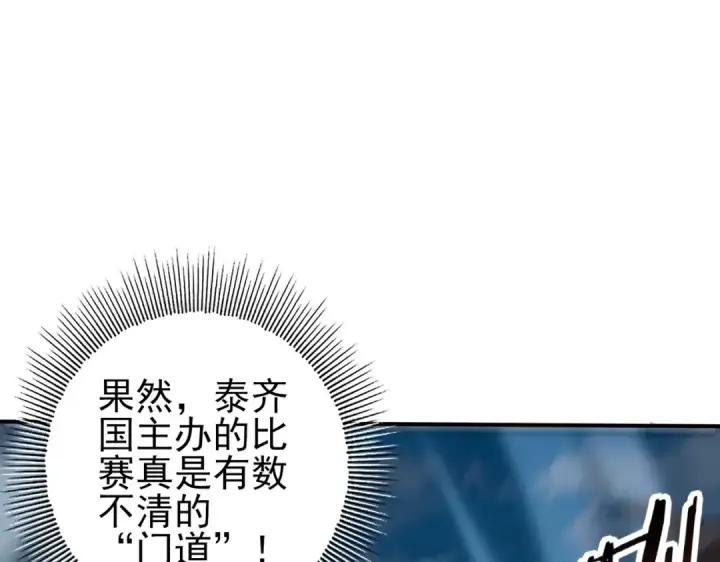 漫画《全民转职：驭龙师是最弱职业？》第88话 不稳定的传送门第49张图
