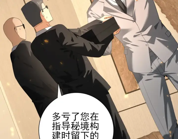 漫画《全民转职：驭龙师是最弱职业？》第88话 不稳定的传送门第6张图