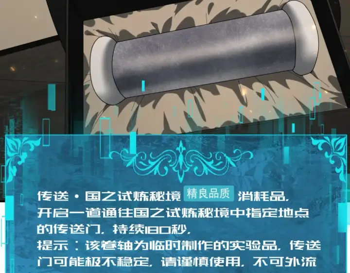 漫画《全民转职：驭龙师是最弱职业？》第88话 不稳定的传送门第9张图