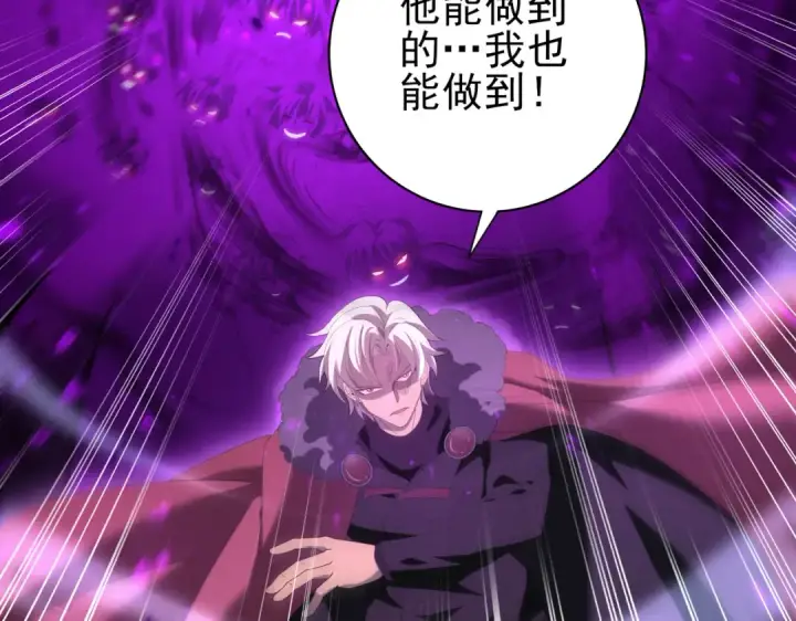 漫画《全民转职：驭龙师是最弱职业？》第89话 Ultimate任务第102张图