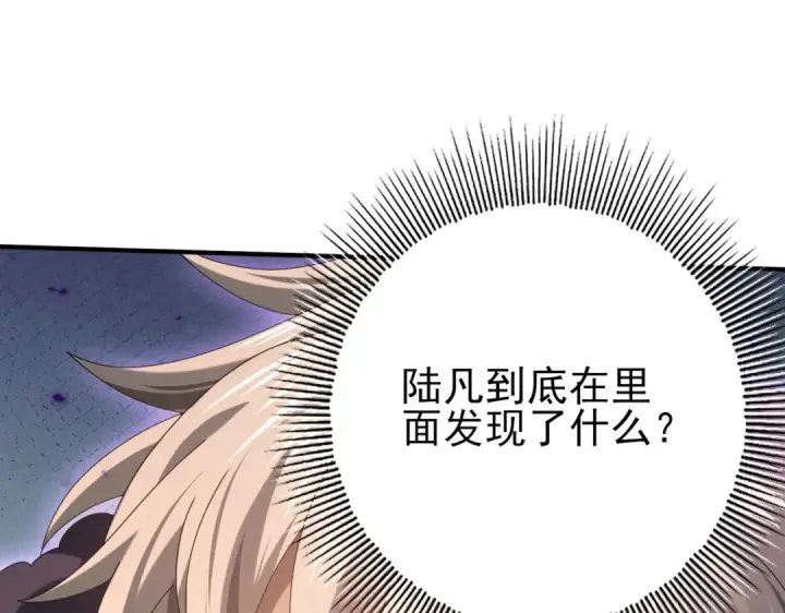 漫画《全民转职：驭龙师是最弱职业？》第89话 Ultimate任务第109张图