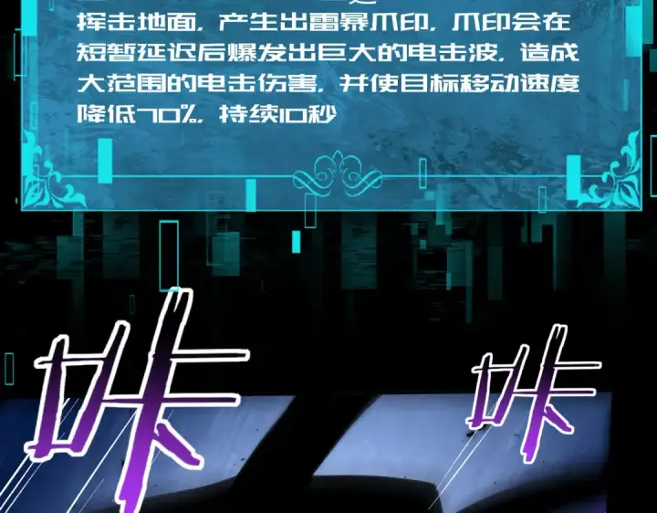 漫画《全民转职：驭龙师是最弱职业？》第89话 Ultimate任务第11张图