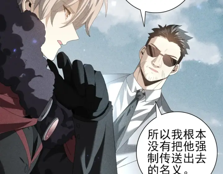 漫画《全民转职：驭龙师是最弱职业？》第89话 Ultimate任务第47张图
