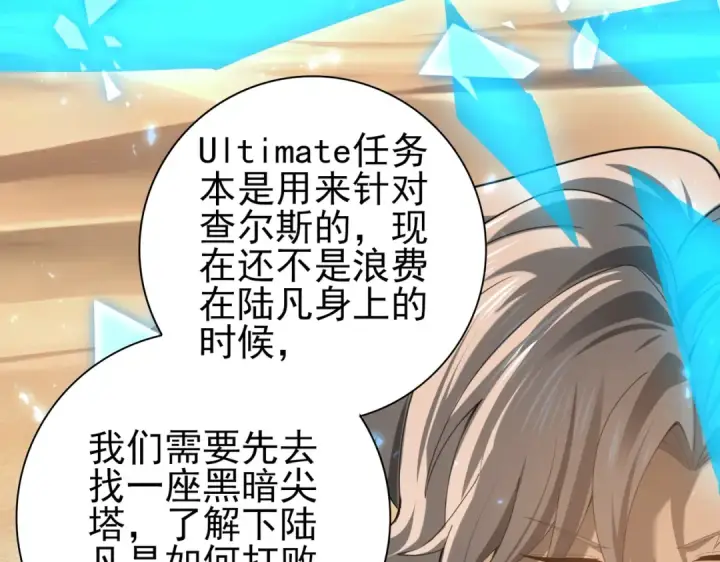 漫画《全民转职：驭龙师是最弱职业？》第89话 Ultimate任务第59张图