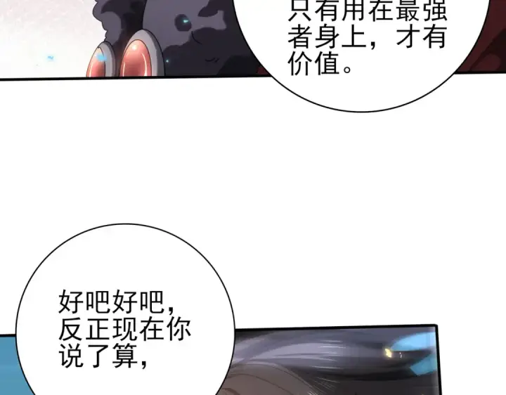 漫画《全民转职：驭龙师是最弱职业？》第89话 Ultimate任务第63张图