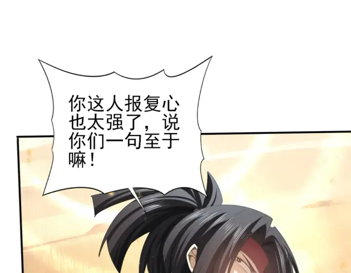 漫画《全民转职：驭龙师是最弱职业？》第89话 Ultimate任务第68张图