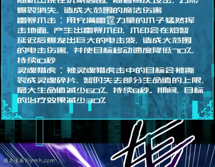 漫画《全民转职：驭龙师是最弱职业？》第89话 Ultimate任务第8张图