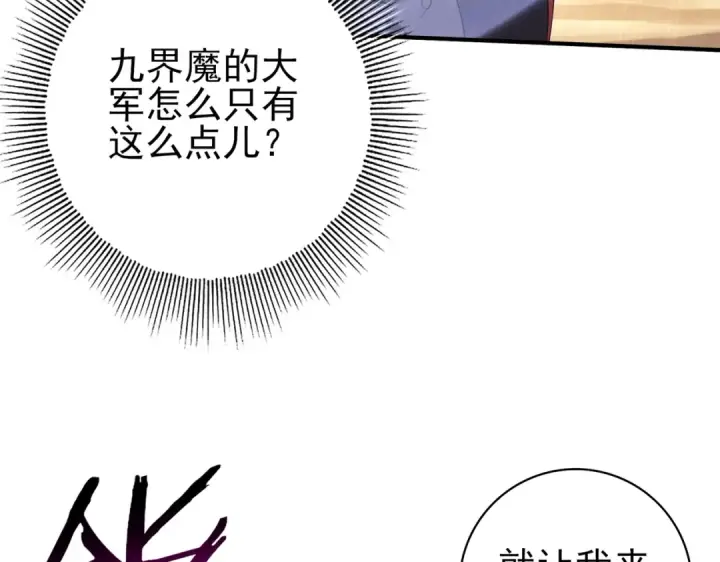 漫画《全民转职：驭龙师是最弱职业？》第89话 Ultimate任务第82张图