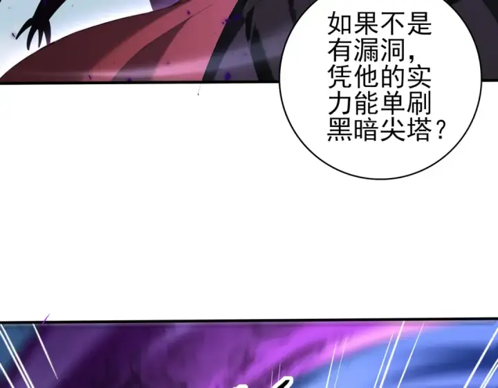漫画《全民转职：驭龙师是最弱职业？》第89话 Ultimate任务第97张图