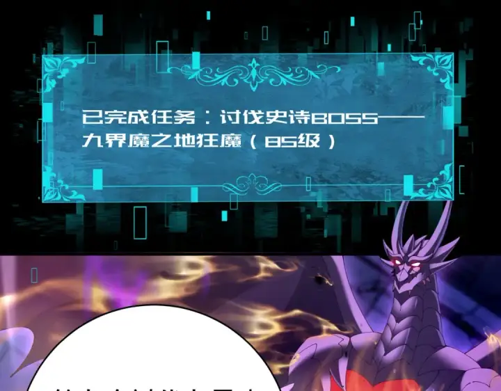 漫画《全民转职：驭龙师是最弱职业？》第91话 全数收服九界魔第118张图