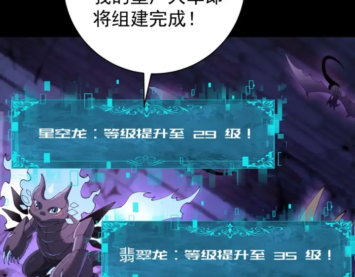 漫画《全民转职：驭龙师是最弱职业？》第91话 全数收服九界魔第122张图
