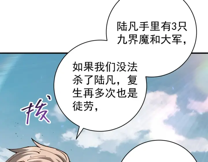 漫画《全民转职：驭龙师是最弱职业？》第91话 全数收服九界魔第17张图