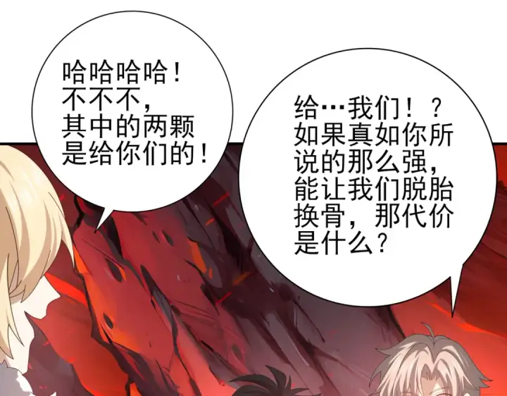 漫画《全民转职：驭龙师是最弱职业？》第92话 “其他的力量”第109张图