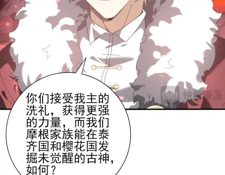 漫画《全民转职：驭龙师是最弱职业？》第92话 “其他的力量”第113张图