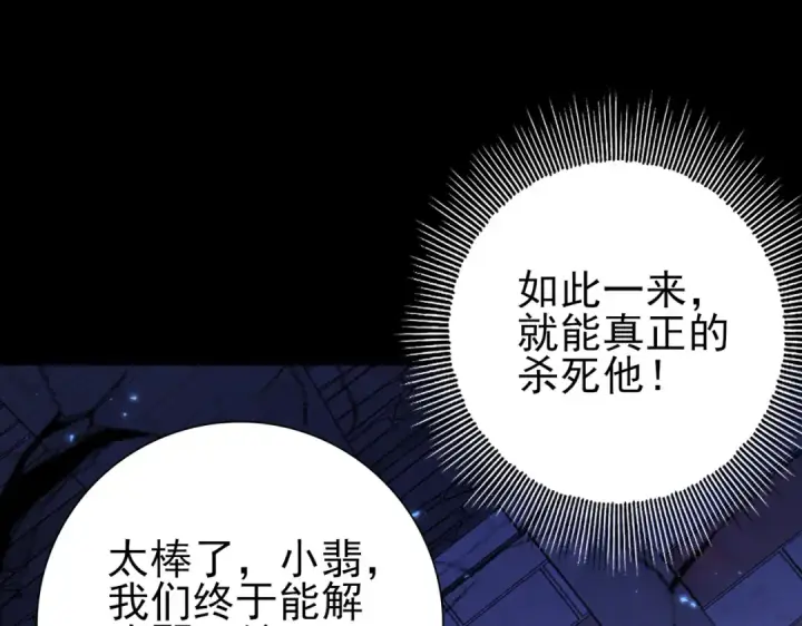 漫画《全民转职：驭龙师是最弱职业？》第92话 “其他的力量”第12张图