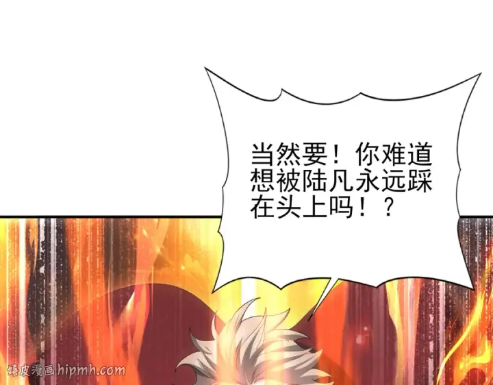 漫画《全民转职：驭龙师是最弱职业？》第92话 “其他的力量”第120张图