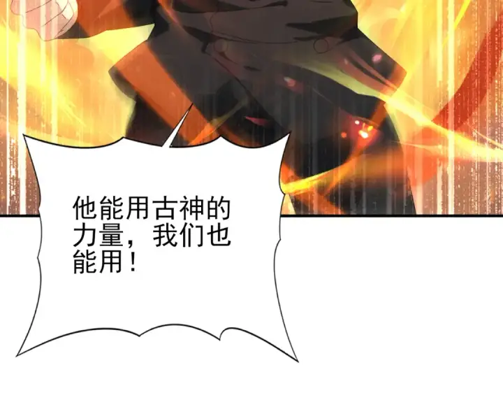 漫画《全民转职：驭龙师是最弱职业？》第92话 “其他的力量”第122张图
