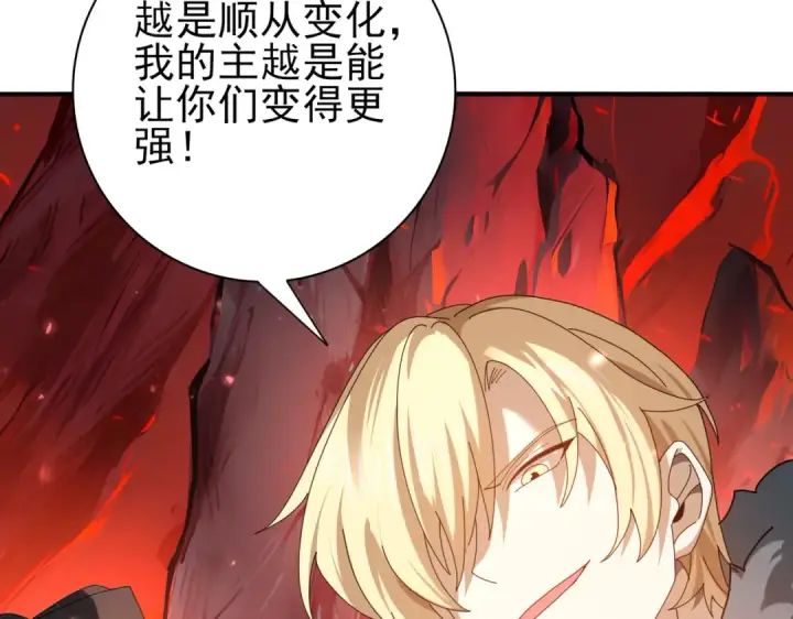 漫画《全民转职：驭龙师是最弱职业？》第92话 “其他的力量”第129张图