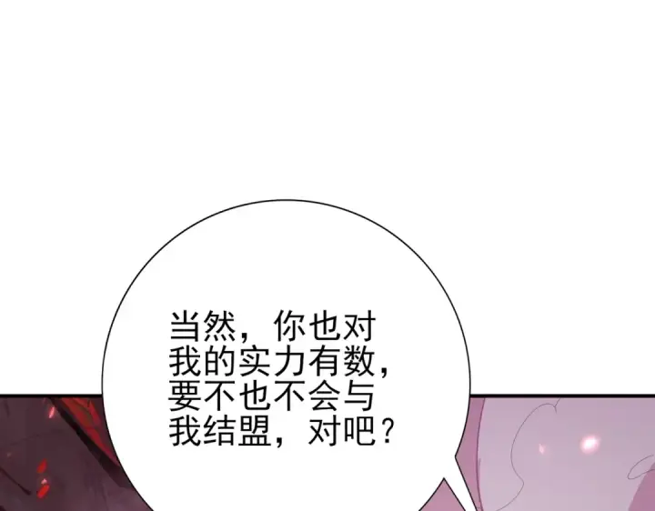漫画《全民转职：驭龙师是最弱职业？》第92话 “其他的力量”第28张图