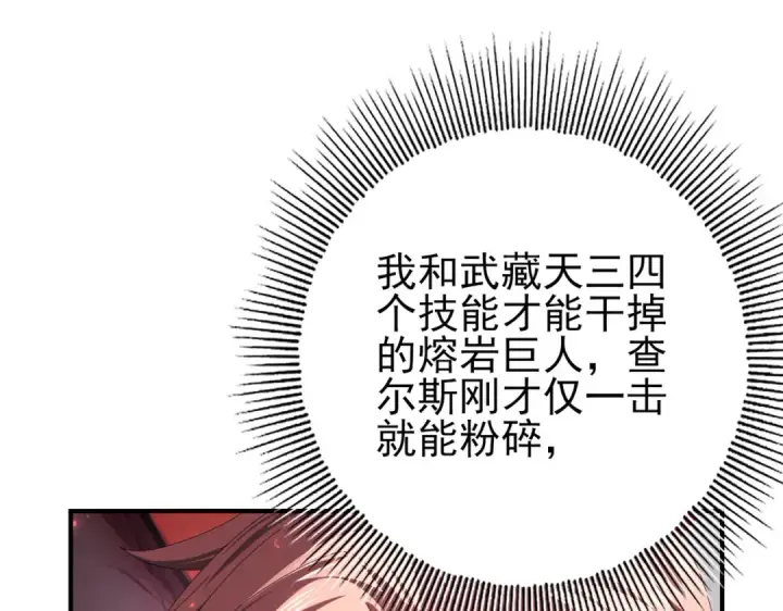 漫画《全民转职：驭龙师是最弱职业？》第92话 “其他的力量”第31张图