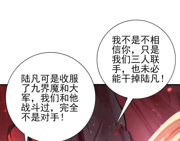 漫画《全民转职：驭龙师是最弱职业？》第92话 “其他的力量”第34张图