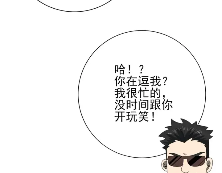 漫画《全民转职：驭龙师是最弱职业？》第92话 “其他的力量”第91张图