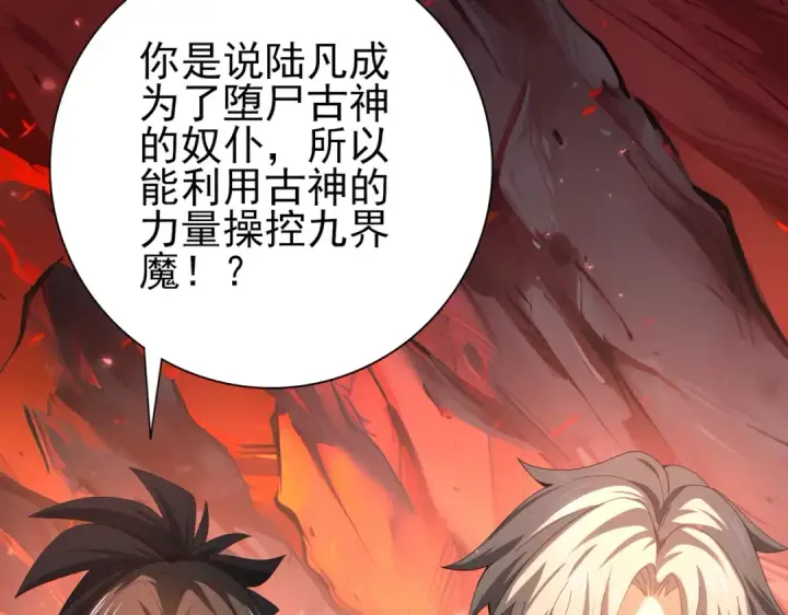 漫画《全民转职：驭龙师是最弱职业？》第92话 “其他的力量”第97张图
