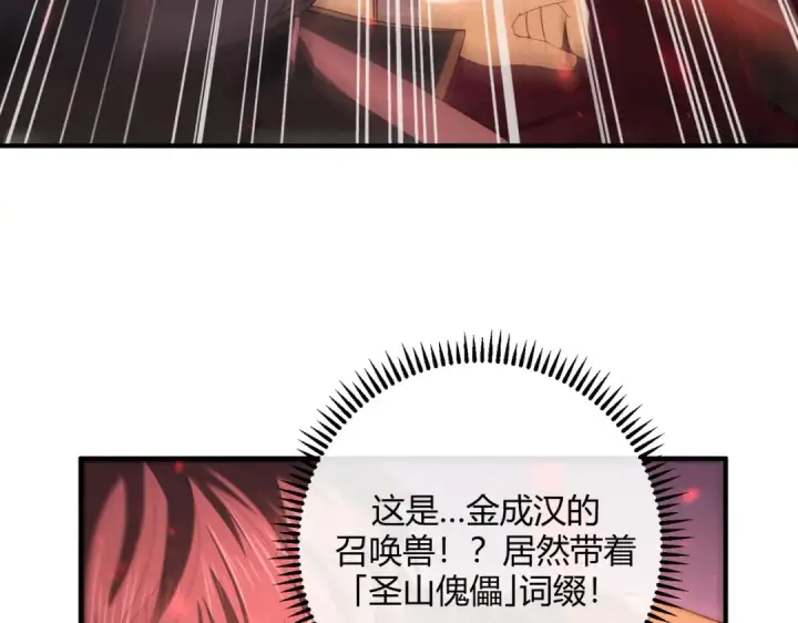 漫画《全民转职：驭龙师是最弱职业？》第93话 谈判破裂第55张图