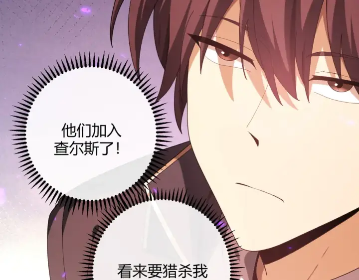 漫画《全民转职：驭龙师是最弱职业？》第93话 谈判破裂第73张图