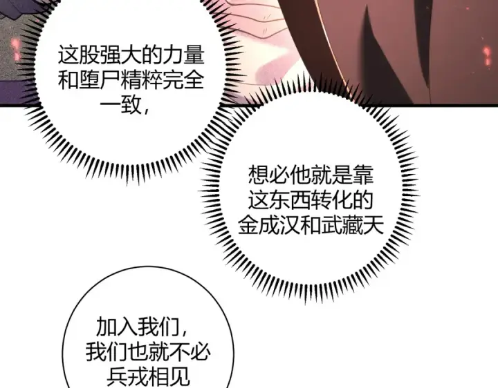 漫画《全民转职：驭龙师是最弱职业？》第93话 谈判破裂第83张图