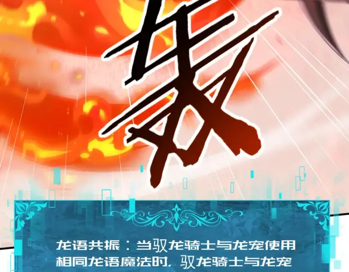 漫画《全民转职：驭龙师是最弱职业？》第94话 古神投影第10张图