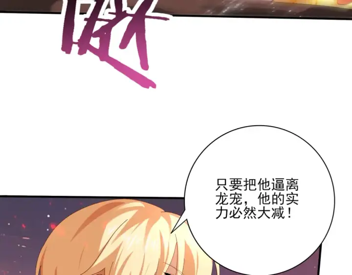 漫画《全民转职：驭龙师是最弱职业？》第94话 古神投影第121张图