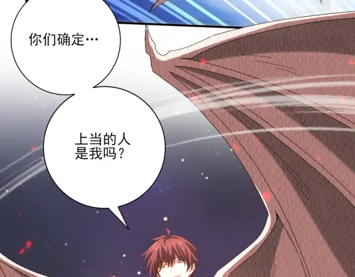 漫画《全民转职：驭龙师是最弱职业？》第94话 古神投影第124张图