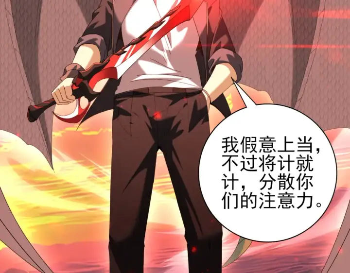 漫画《全民转职：驭龙师是最弱职业？》第94话 古神投影第138张图