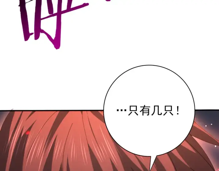 漫画《全民转职：驭龙师是最弱职业？》第94话 古神投影第148张图
