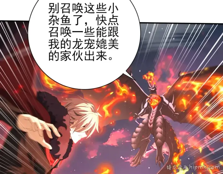 漫画《全民转职：驭龙师是最弱职业？》第94话 古神投影第16张图