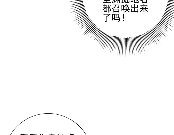漫画《全民转职：驭龙师是最弱职业？》第94话 古神投影第18张图