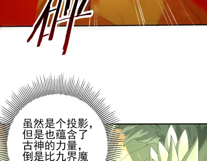 漫画《全民转职：驭龙师是最弱职业？》第94话 古神投影第62张图