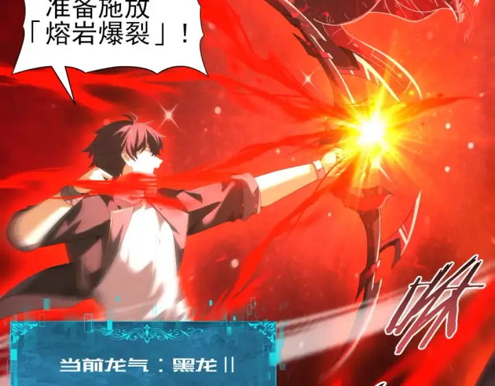 漫画《全民转职：驭龙师是最弱职业？》第94话 古神投影第70张图