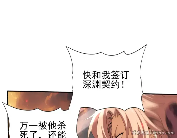 漫画《全民转职：驭龙师是最弱职业？》第95话 龙域第120张图