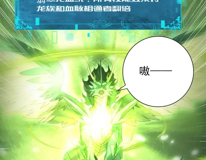 漫画《全民转职：驭龙师是最弱职业？》第95话 龙域第34张图